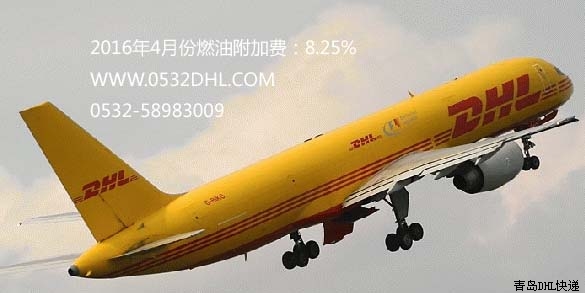 2016年4月份燃油附加费8.25%