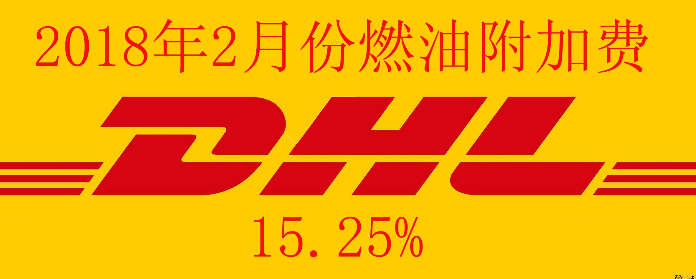 ൺDHL20182·ȼͷ